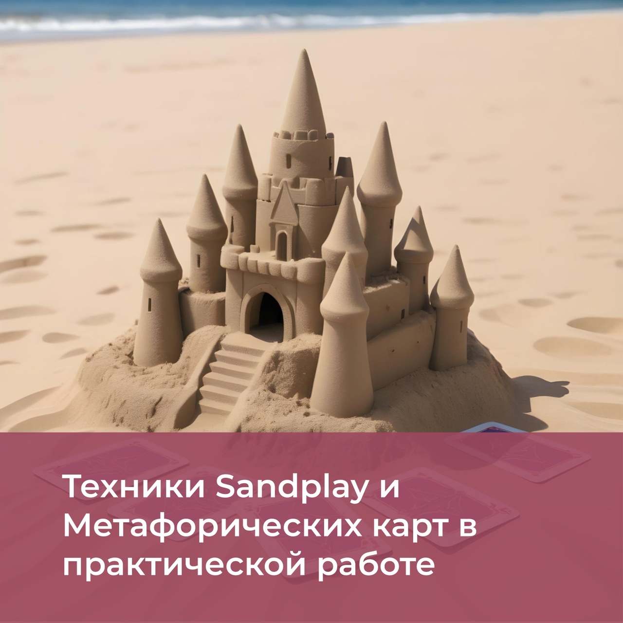  Sandplay       