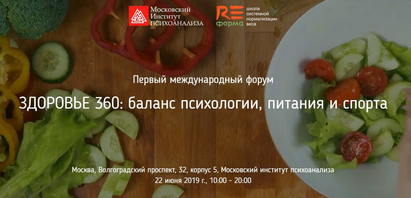 Алина Алексеевна Тимошкина 22 июня примет участие в форуме «Здоровье 360: баланс психологии, питания и спорта»